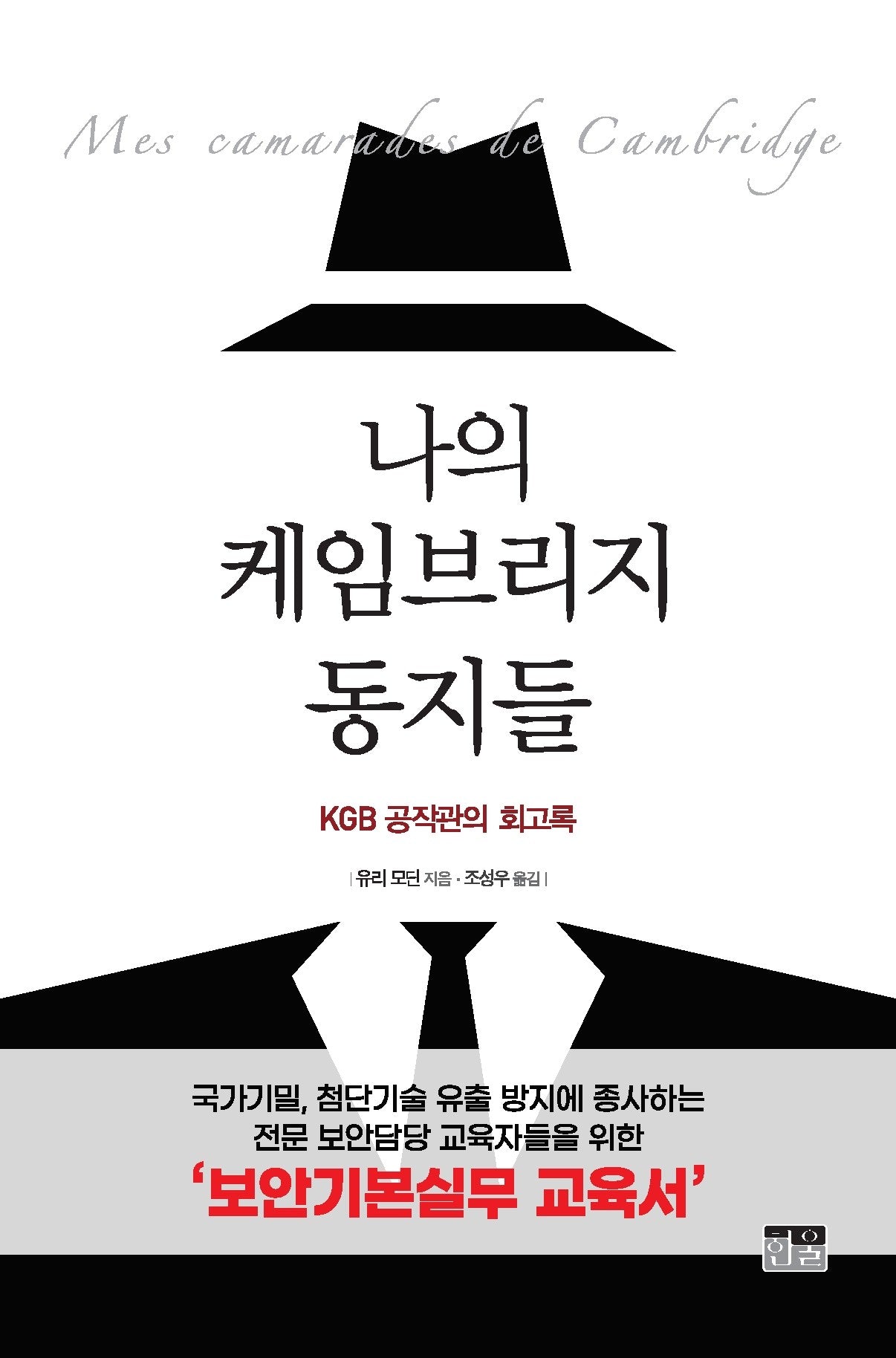 나의 케임브리지 동지들
