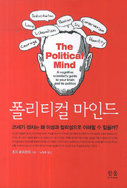 폴리티컬 마인드