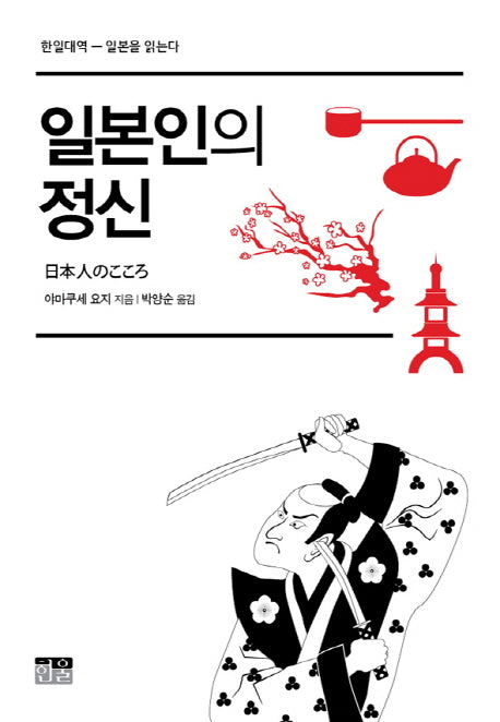 일본인의 정신