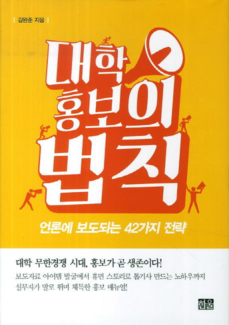 대학 홍보의 법칙