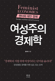 여성주의 경제학