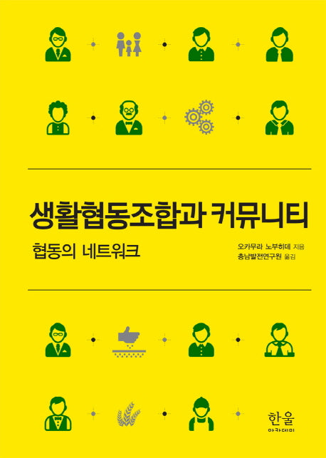 생활협동조합과 커뮤니티