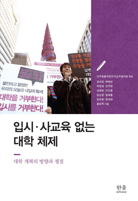 입시 사교육 없는 대학 체제