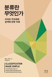분류란 무엇인가