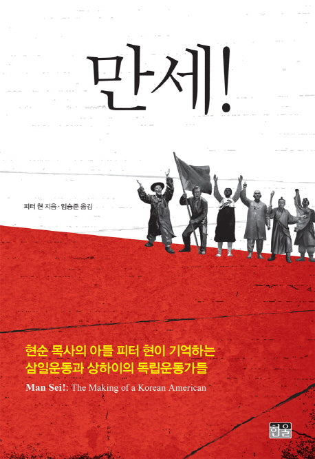 만세!