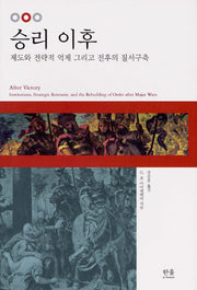 승리이후