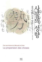 사물의 성향