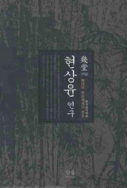 기당 현상윤 연구