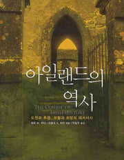 아일랜드의 역사