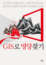 GIS로 명당찾기