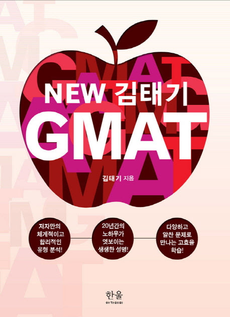 New 김태기 GMAT