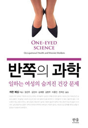 반쪽의 과학(아카번호 1428)(양장본 HardCover)