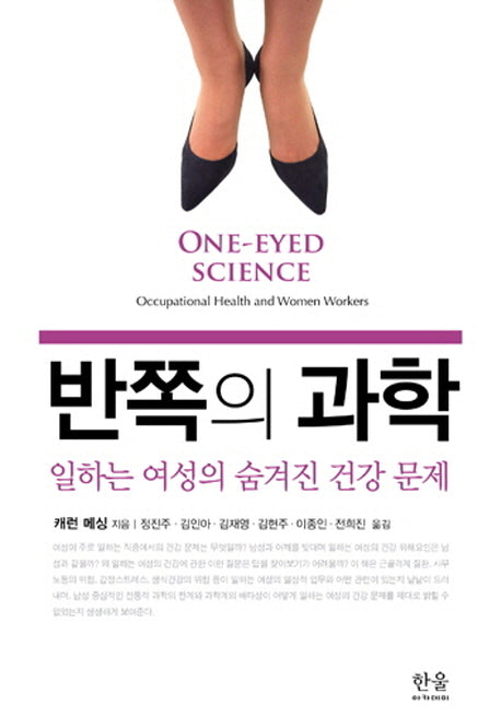 반쪽의 과학(아카번호 1428)(양장본 HardCover)