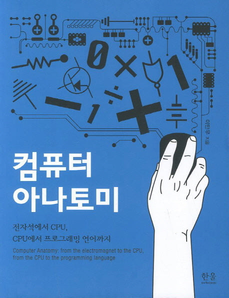 컴퓨터 아나토미