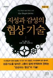 지성과 감성의 협상기술(개정판)(양장본 HardCover)