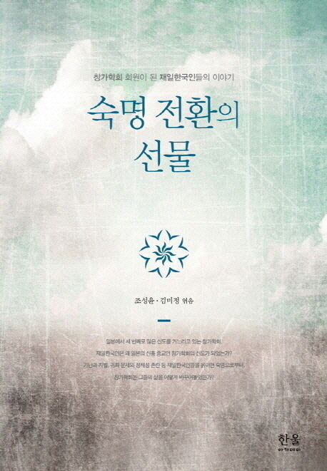 숙명 전환의 선물(반양장)