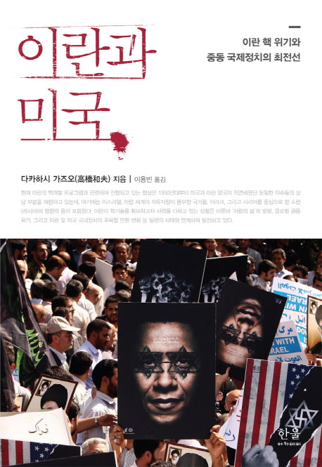 이란과 미국