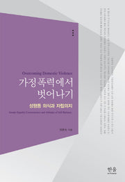 가정폭력에서 벗어나기