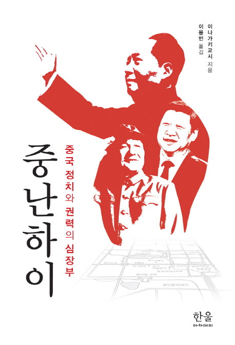 중난하이(양장본 Hardcover)