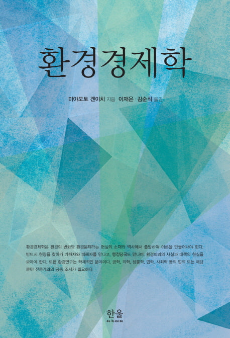 환경경제학(양장본 Hardcover)