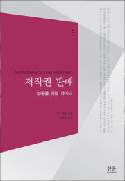 저작권 판매(한울아카 1943)(양장본 Hardcover)
