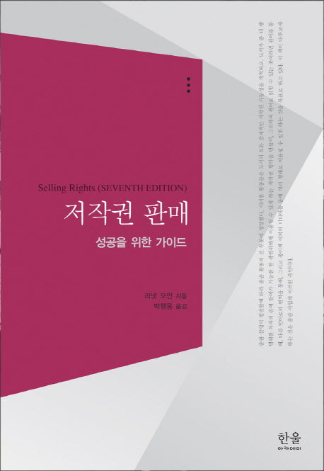 저작권 판매(한울아카 1943)(양장본 Hardcover)