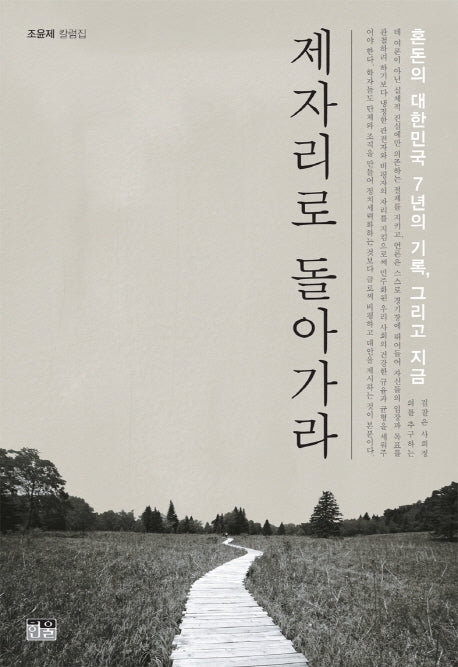제자리로 돌아가라(양장본 HardCover)