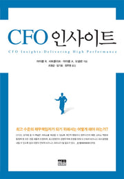 CFO 인사이트(양장본 HardCover)