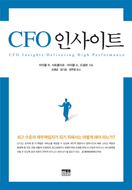 CFO 인사이트(양장본 HardCover)