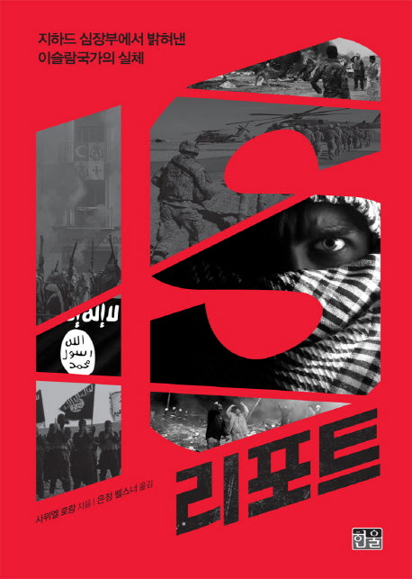 IS 리포트
