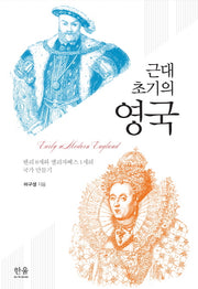 근대 초기의 영국