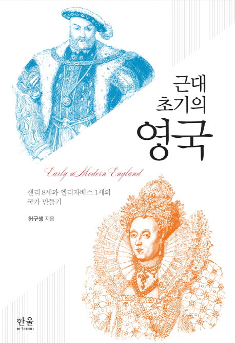 근대 초기의 영국