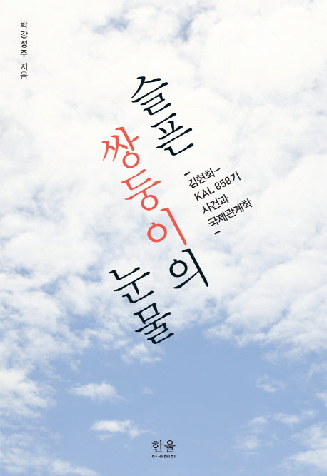 슬픈 쌍둥이의 눈물