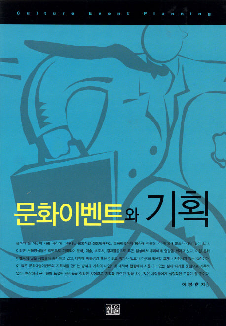 문화이벤트와 기획