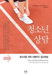 청소년 상담