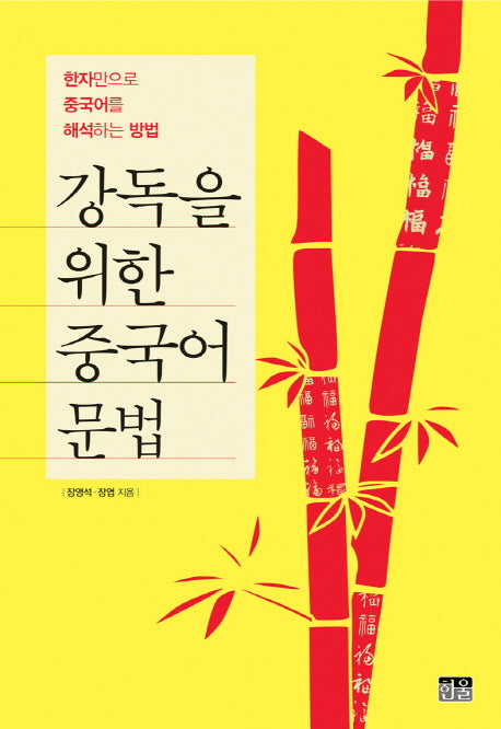 강독을 위한 중국어 문법