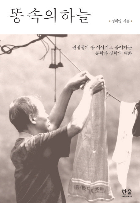 똥 속의 하늘