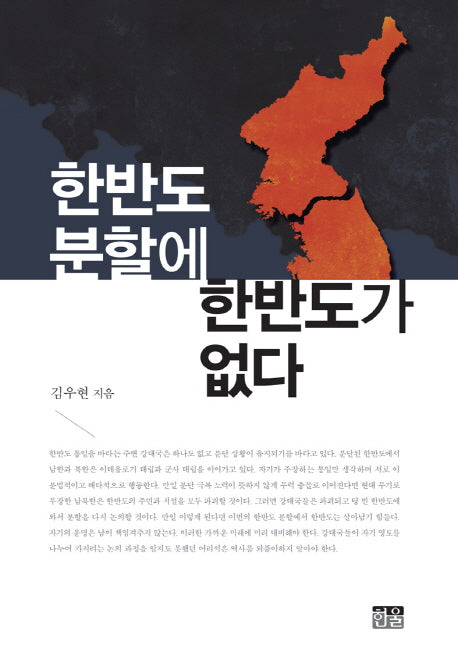 한반도 분할에 한반도가 없다