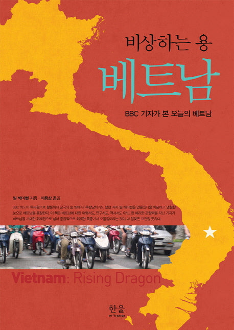 비상하는 용 베트남
