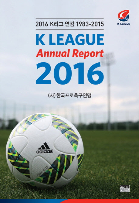 K리그 연감 1983-2015(2016)(K LEAGUE Annual Report)