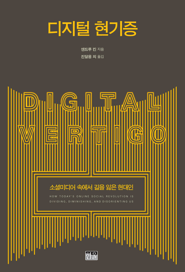 디지털 현기증(반양장)