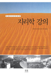 지리학 강의