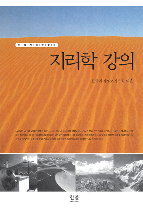 지리학 강의