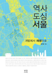 역사도심 서울