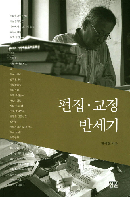 편집 교정 반세기