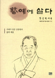 예에 살다