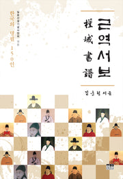 근역서보(반양장)