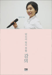 당신이 잊지 못할 강의