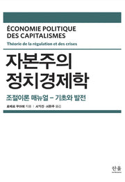 자본주의 정치경제학