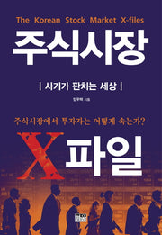 주식시장 X파일